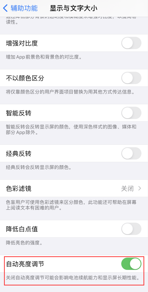 驿城苹果手机维修分享iPhone 自动亮度调节失灵怎么办 